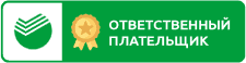 Сбербанк ответственный плательщик